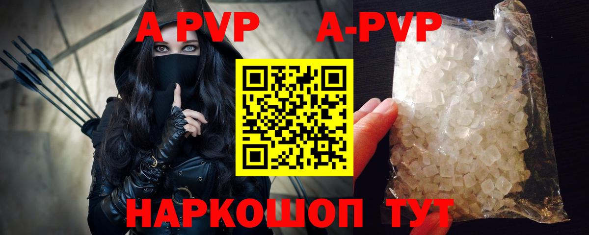 A-PVP VHQ  APVP Crystall  Alpha PVP  Вход с VPN  Вологда  A PVP СК КРИС 
