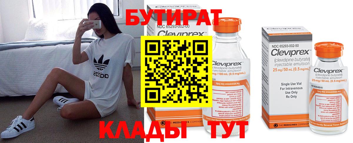 Бутират бутик  Вход с VPN  Вологда 