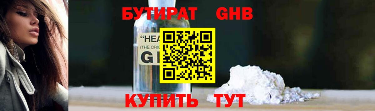БУТИРАТ бутик Вологда
