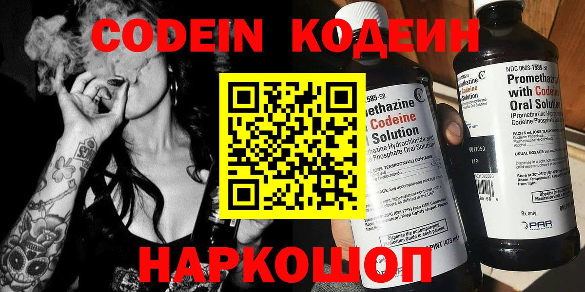 Кодеиновый сироп Lean напиток Lean (лин) Вологда