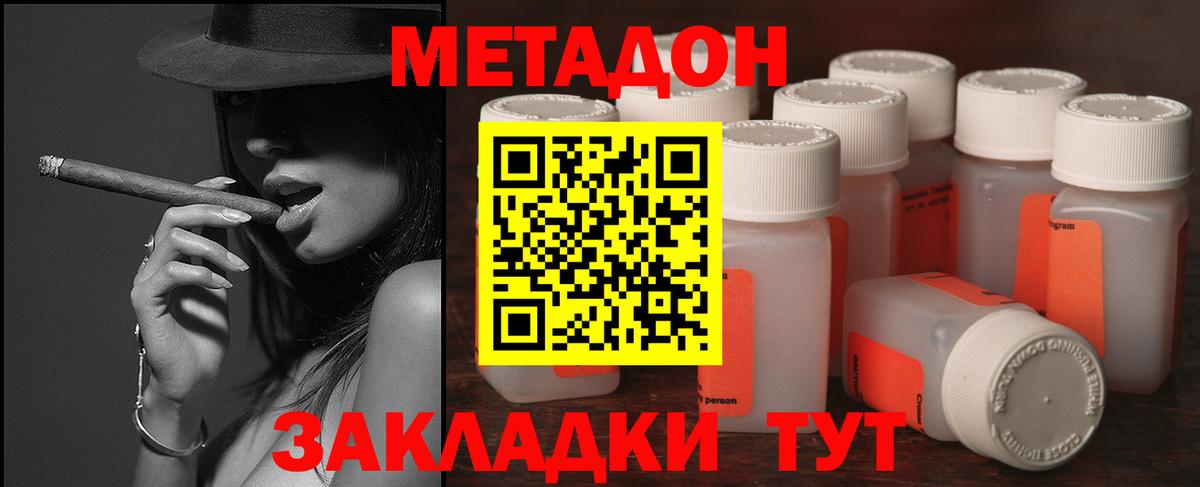 МЕТАДОН methadone Вологда