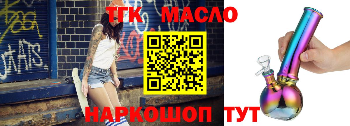 ТГК THC oil Вологда